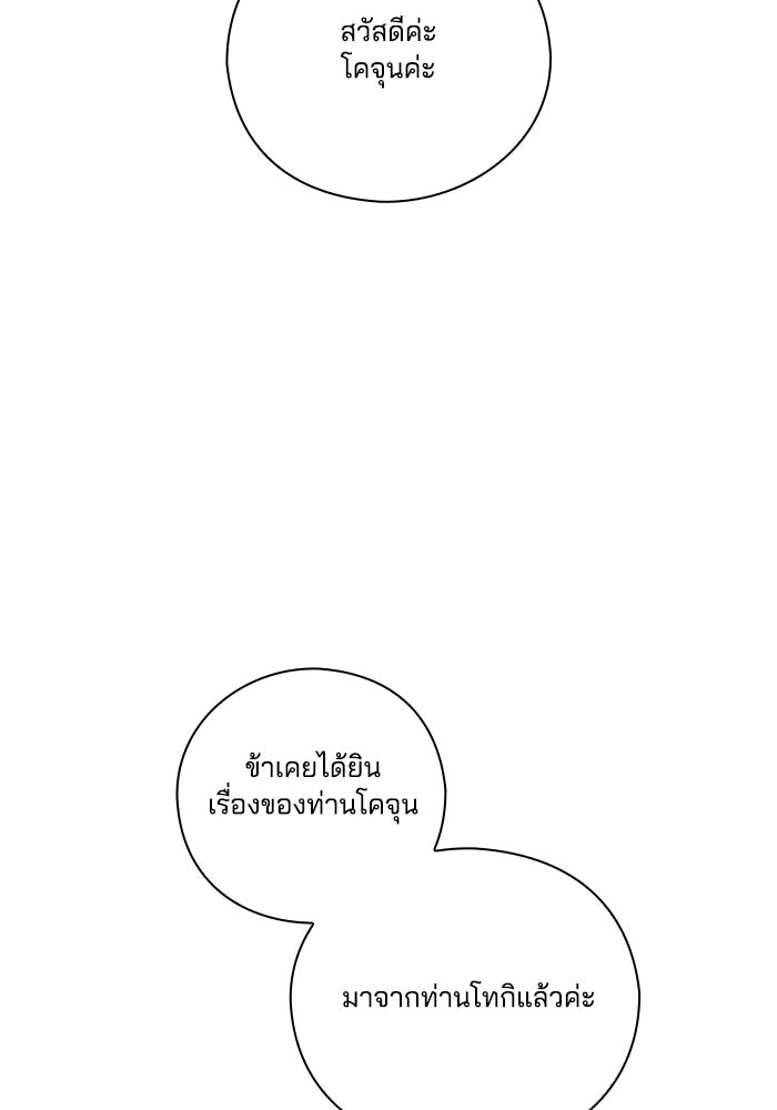 จักรพรรดินีของข้าเป็นผู้ชาย!? - หน้า 8