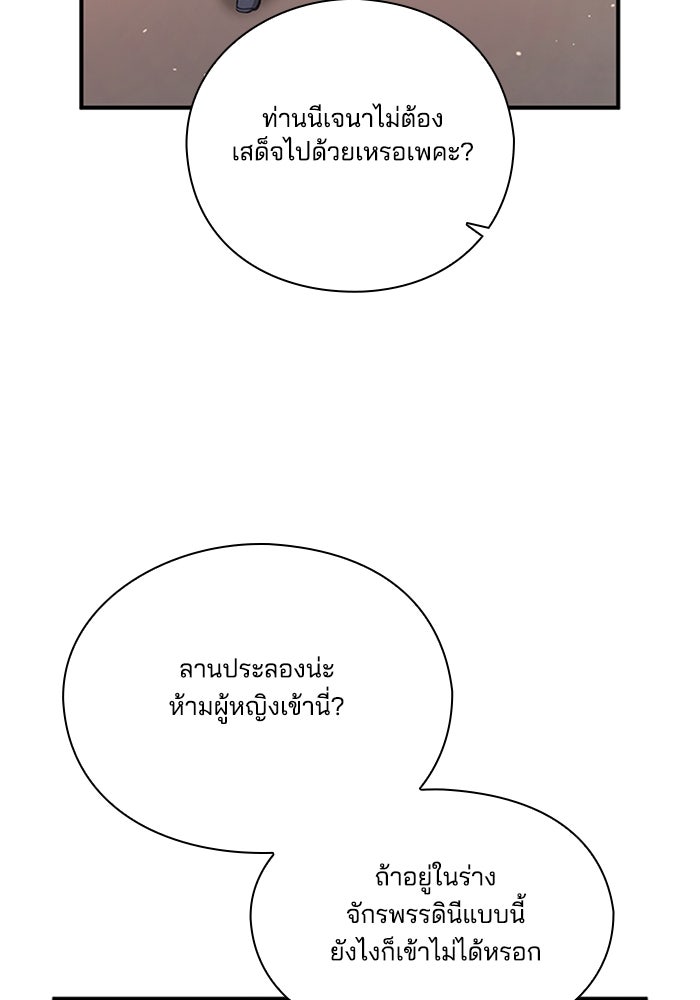จักรพรรดินีของข้าเป็นผู้ชาย!? - หน้า 80