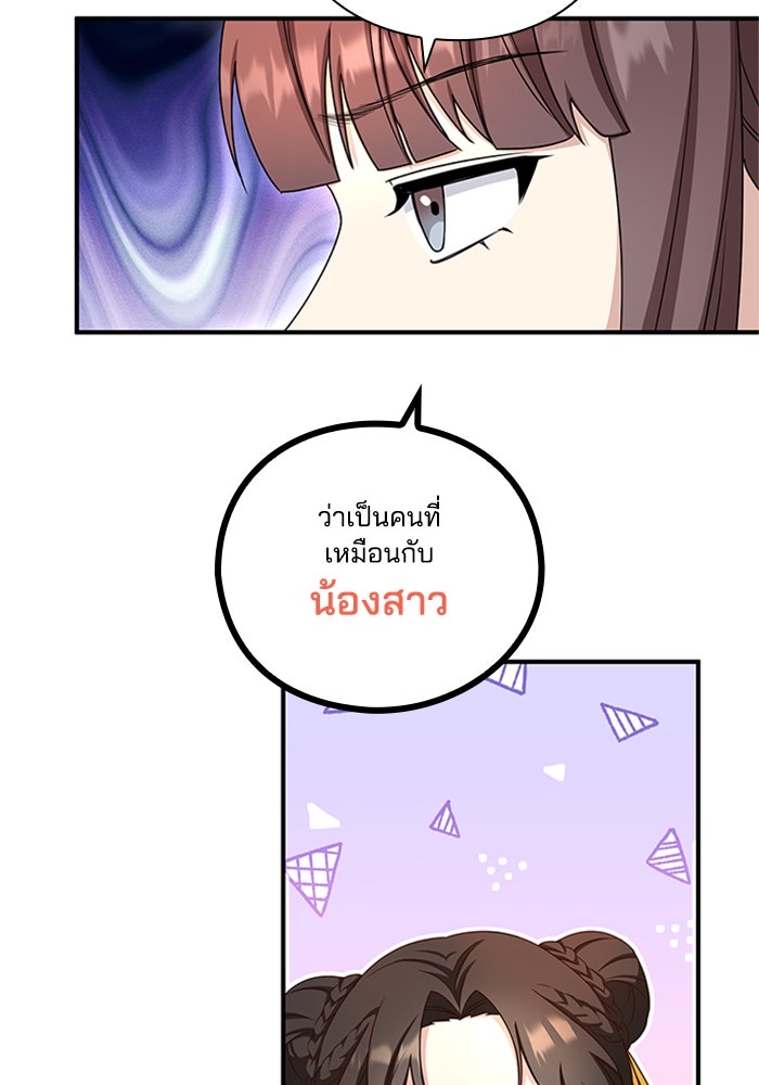 จักรพรรดินีของข้าเป็นผู้ชาย!? - หน้า 9