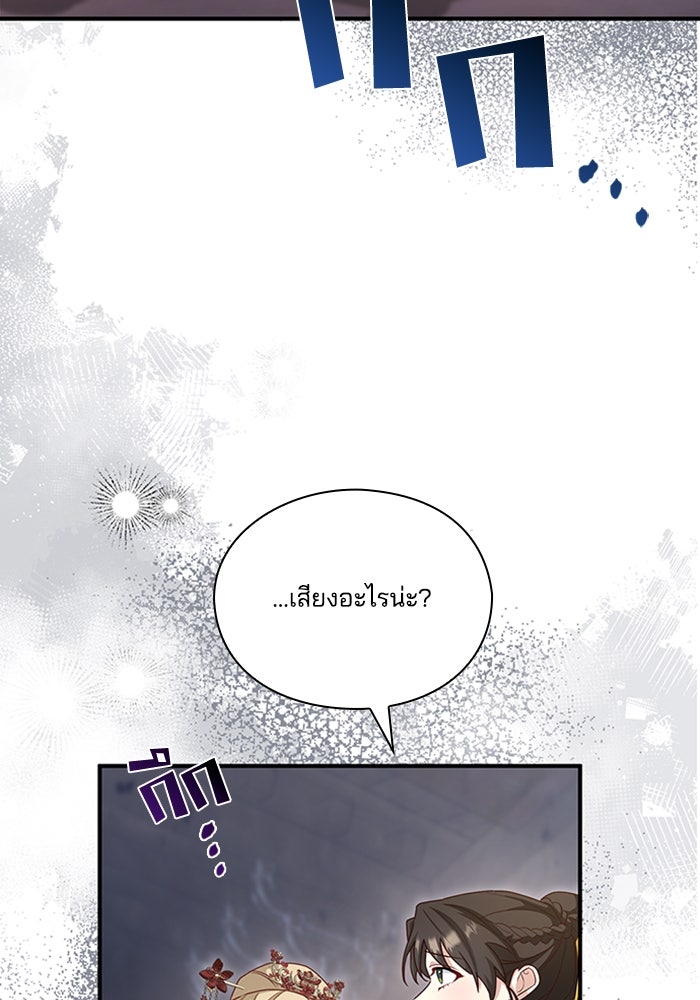 จักรพรรดินีของข้าเป็นผู้ชาย!? - หน้า 92