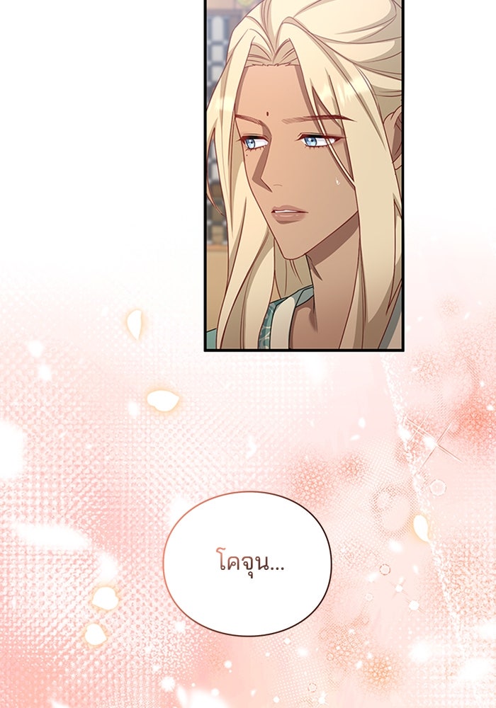 จักรพรรดินีของข้าเป็นผู้ชาย!? - หน้า 44