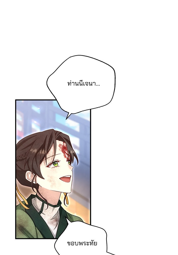 จักรพรรดินีของข้าเป็นผู้ชาย!? - หน้า 46