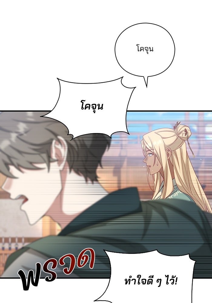 จักรพรรดินีของข้าเป็นผู้ชาย!? - หน้า 48