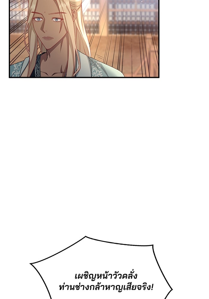 จักรพรรดินีของข้าเป็นผู้ชาย!? - หน้า 52
