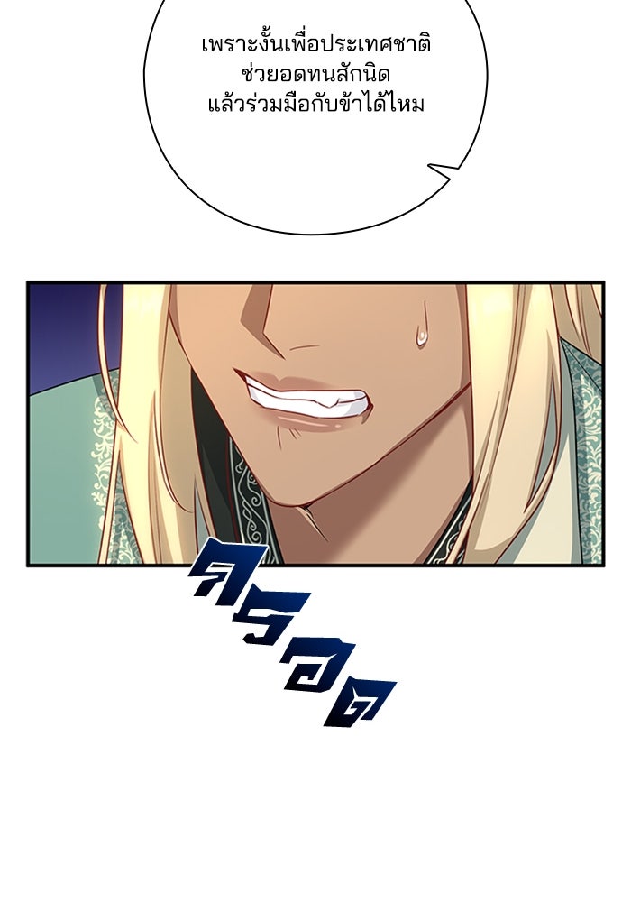 จักรพรรดินีของข้าเป็นผู้ชาย!? - หน้า 73