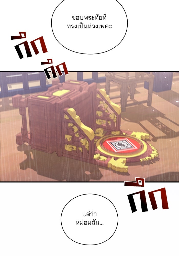 จักรพรรดินีของข้าเป็นผู้ชาย!? - หน้า 8