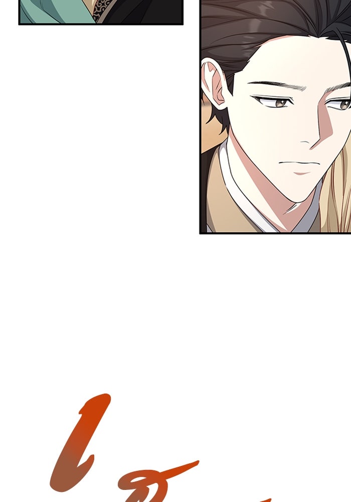 จักรพรรดินีของข้าเป็นผู้ชาย!? - หน้า 80