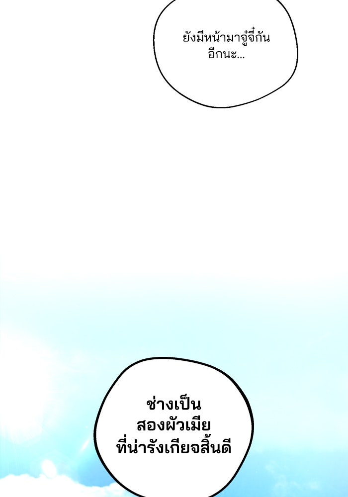 จักรพรรดินีของข้าเป็นผู้ชาย!? - หน้า 83