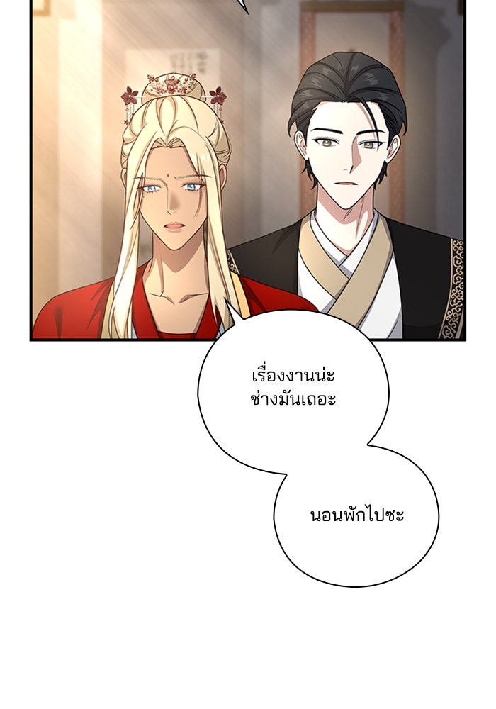 จักรพรรดินีของข้าเป็นผู้ชาย!? - หน้า 89