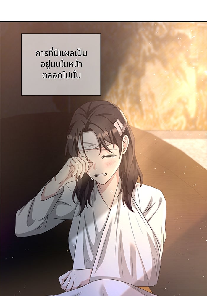จักรพรรดินีของข้าเป็นผู้ชาย!? - หน้า 96