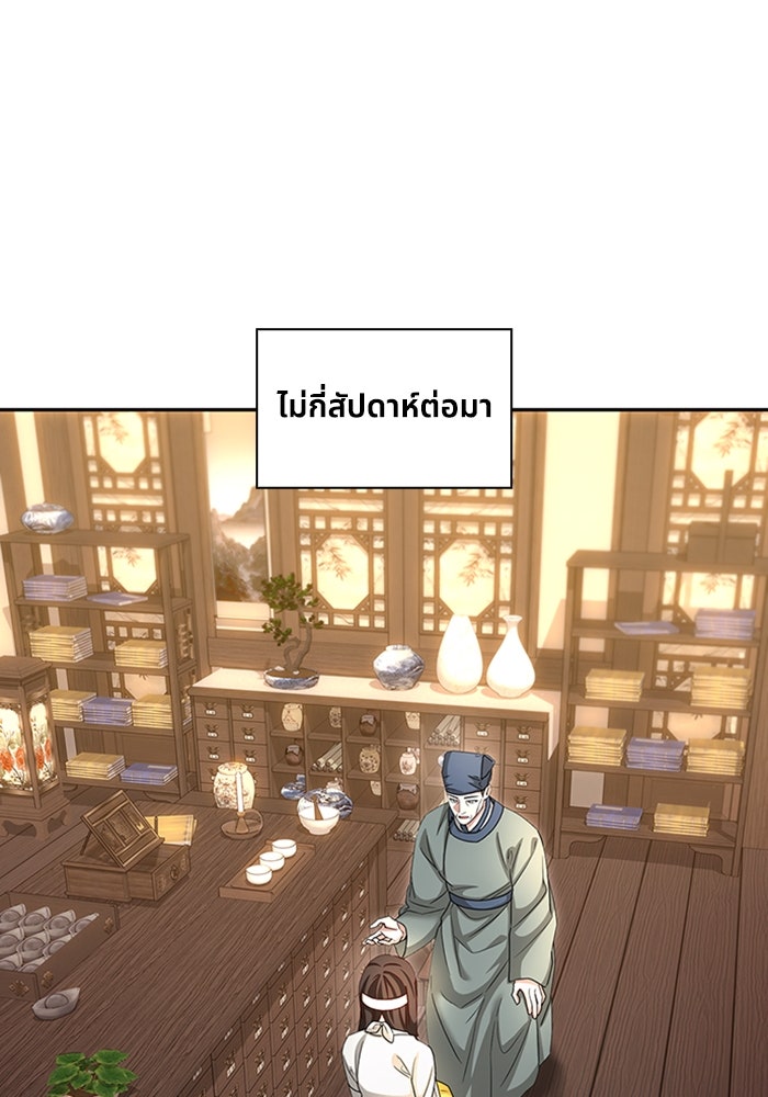 จักรพรรดินีของข้าเป็นผู้ชาย!? - หน้า 102