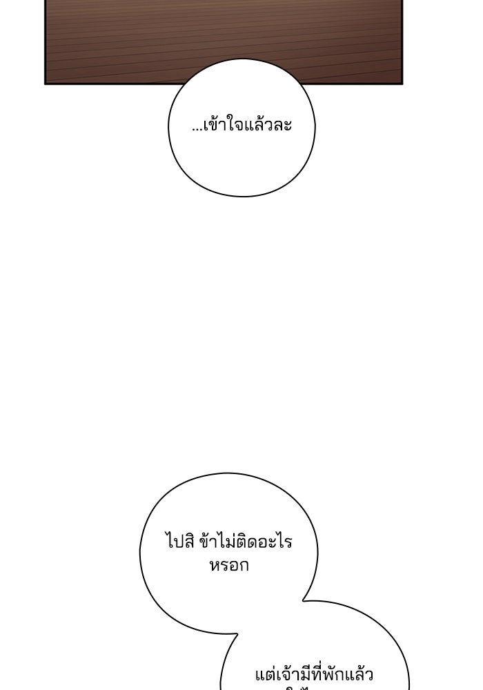จักรพรรดินีของข้าเป็นผู้ชาย!? - หน้า 112