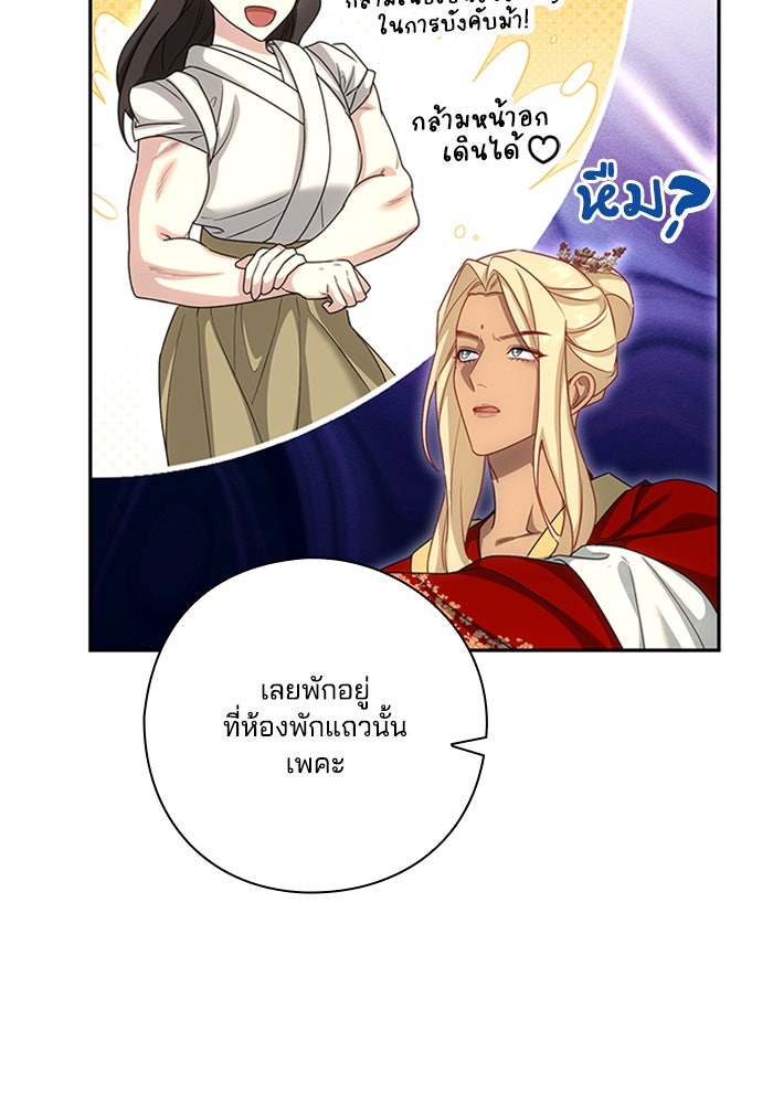 จักรพรรดินีของข้าเป็นผู้ชาย!? - หน้า 116