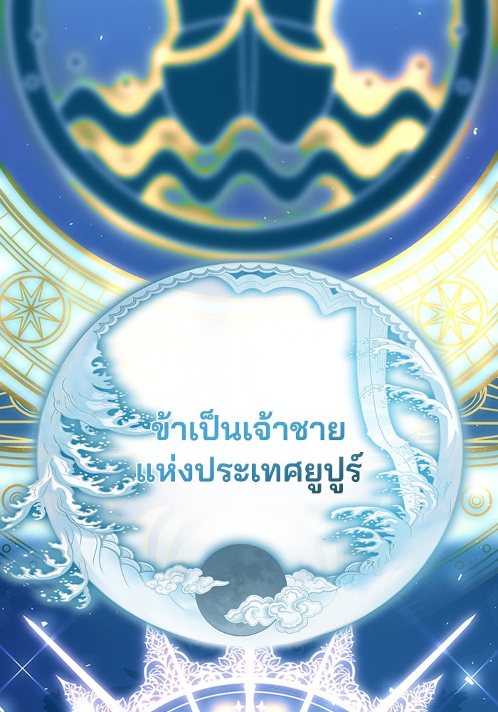 จักรพรรดินีของข้าเป็นผู้ชาย!? - หน้า 20