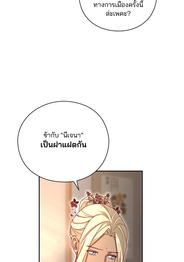 จักรพรรดินีของข้าเป็นผู้ชาย!? - หน้า 28