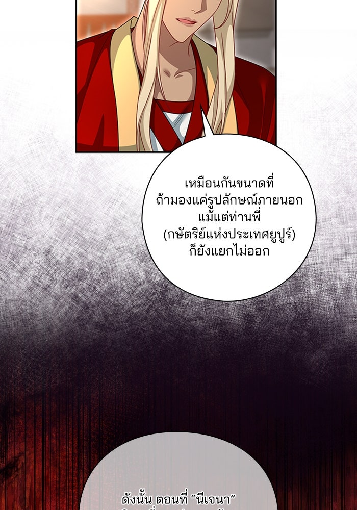 จักรพรรดินีของข้าเป็นผู้ชาย!? - หน้า 29