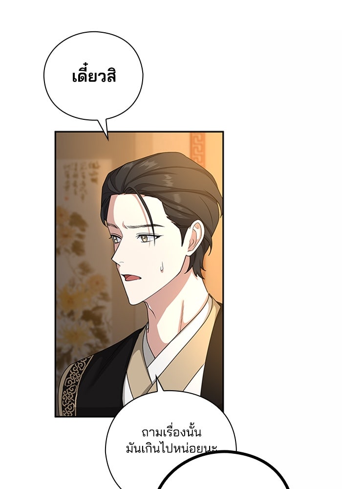 จักรพรรดินีของข้าเป็นผู้ชาย!? - หน้า 3