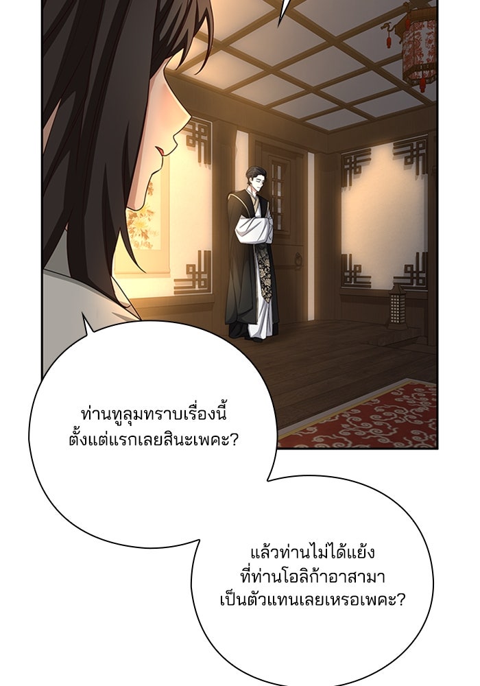 จักรพรรดินีของข้าเป็นผู้ชาย!? - หน้า 32