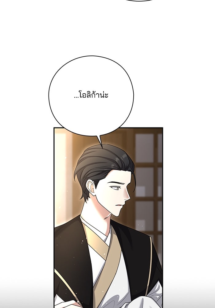 จักรพรรดินีของข้าเป็นผู้ชาย!? - หน้า 33