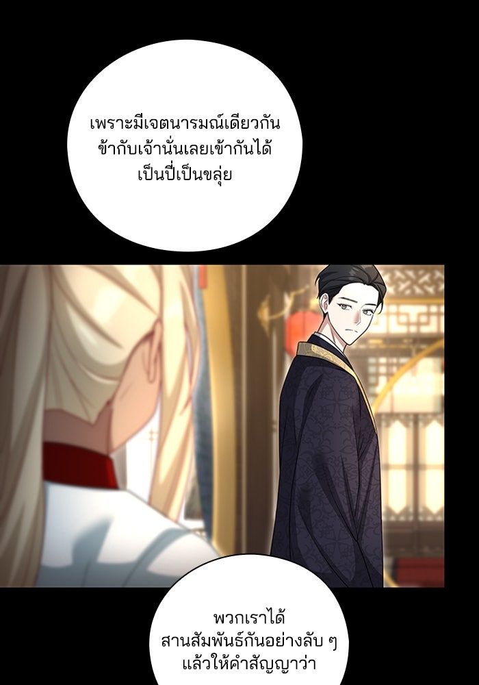 จักรพรรดินีของข้าเป็นผู้ชาย!? - หน้า 39
