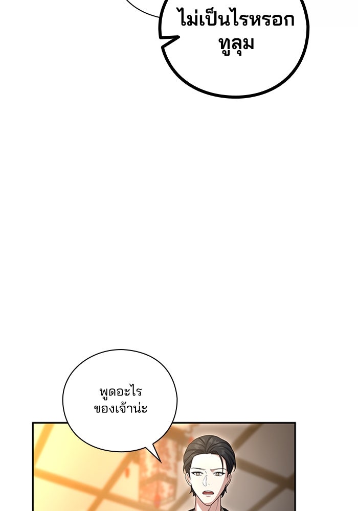 จักรพรรดินีของข้าเป็นผู้ชาย!? - หน้า 4