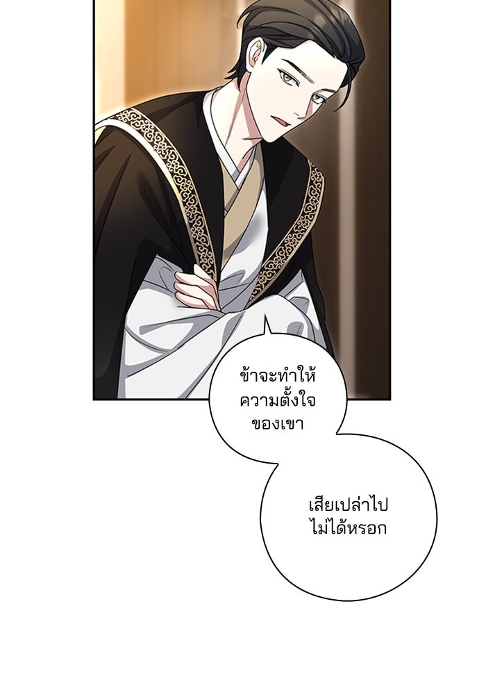 จักรพรรดินีของข้าเป็นผู้ชาย!? - หน้า 43