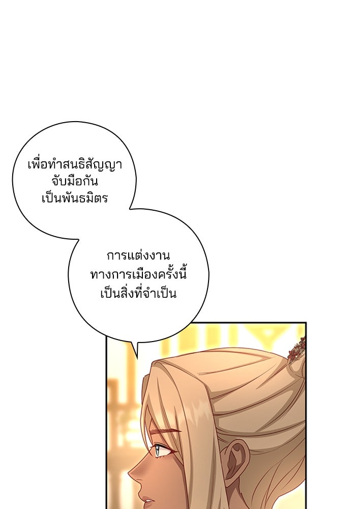 จักรพรรดินีของข้าเป็นผู้ชาย!? - หน้า 44