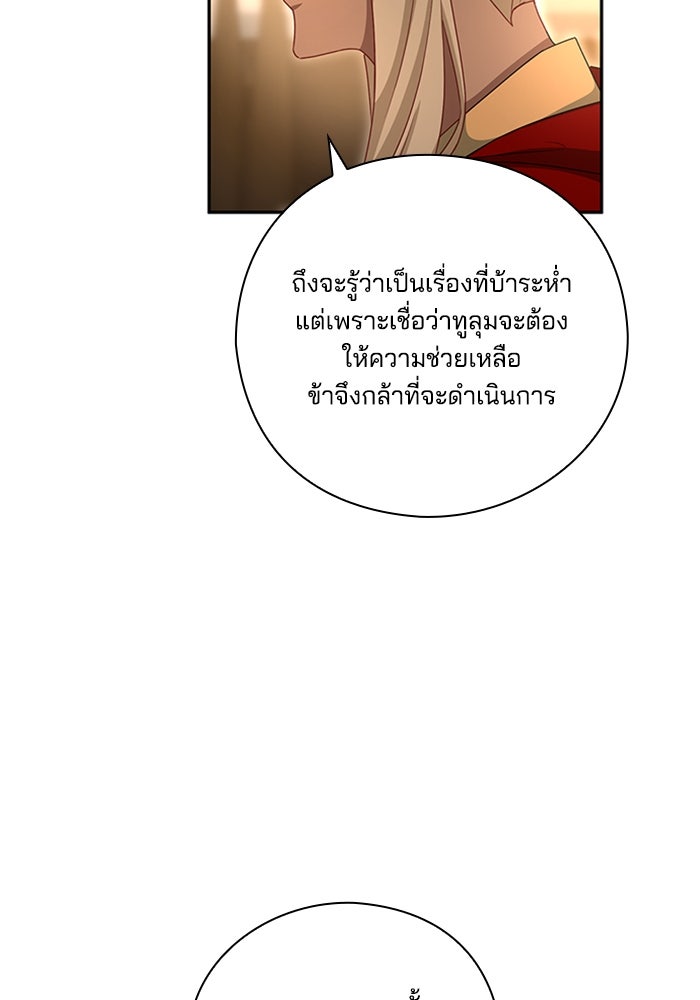 จักรพรรดินีของข้าเป็นผู้ชาย!? - หน้า 45