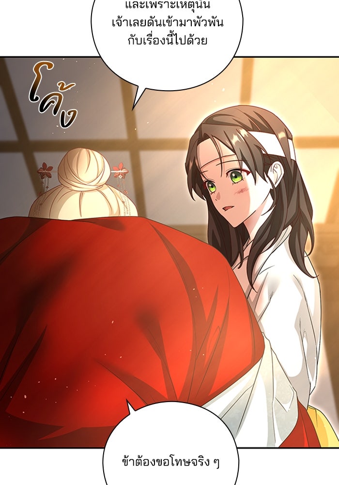 จักรพรรดินีของข้าเป็นผู้ชาย!? - หน้า 46