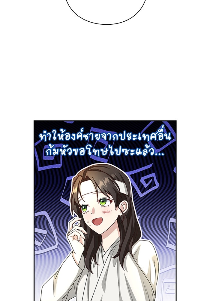 จักรพรรดินีของข้าเป็นผู้ชาย!? - หน้า 47