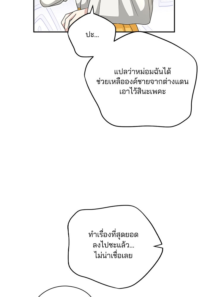 จักรพรรดินีของข้าเป็นผู้ชาย!? - หน้า 48