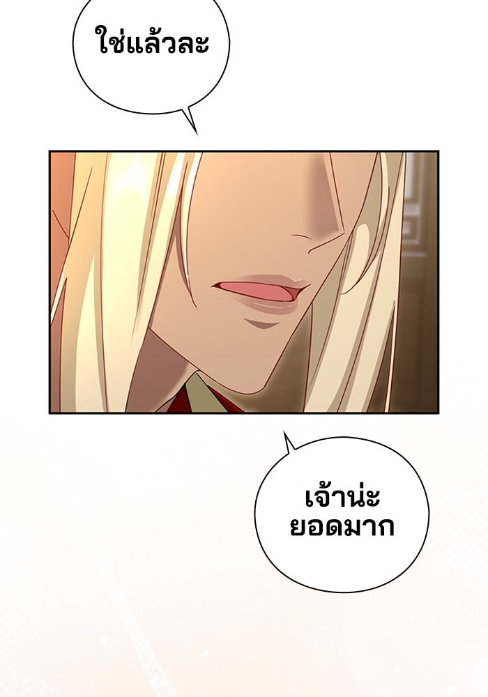 จักรพรรดินีของข้าเป็นผู้ชาย!? - หน้า 49