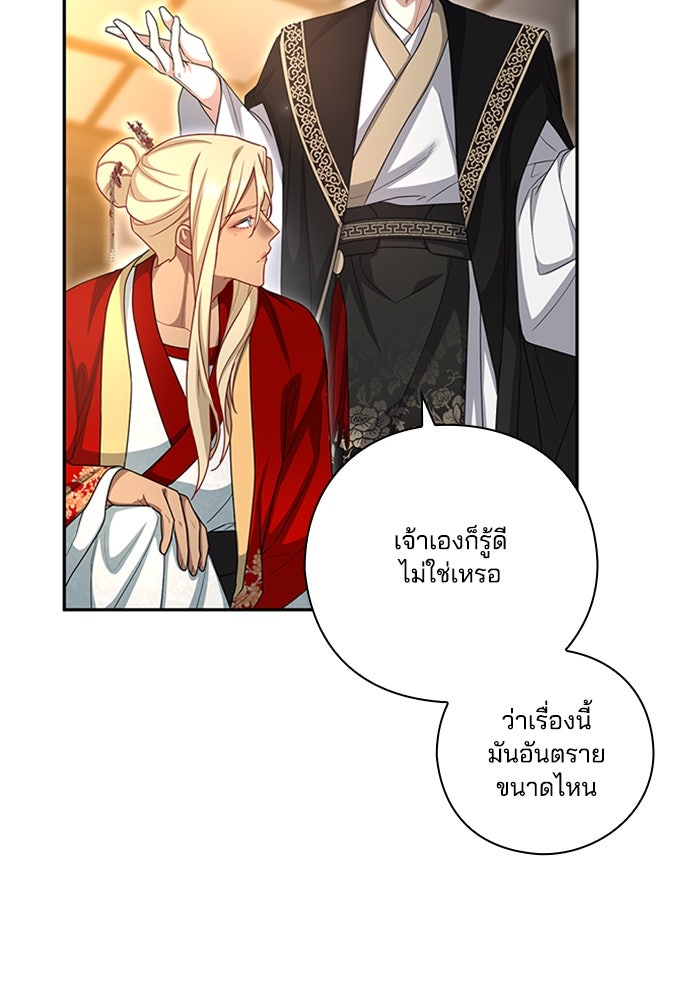จักรพรรดินีของข้าเป็นผู้ชาย!? - หน้า 5