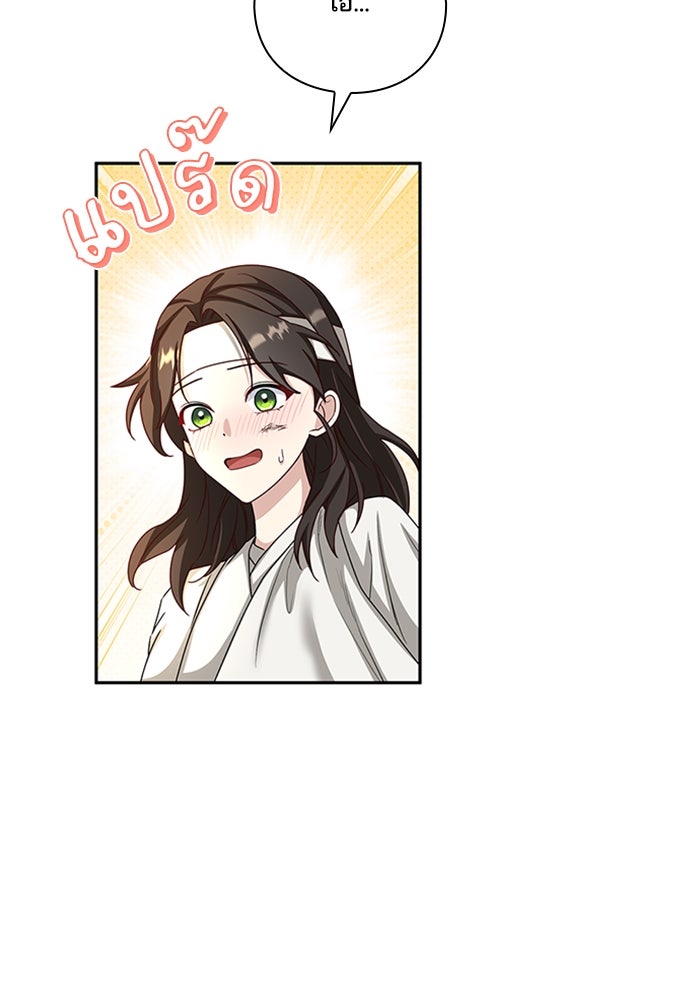จักรพรรดินีของข้าเป็นผู้ชาย!? - หน้า 52