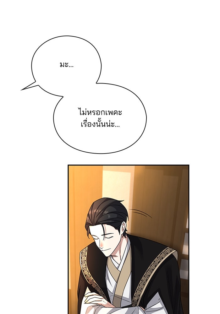 จักรพรรดินีของข้าเป็นผู้ชาย!? - หน้า 53