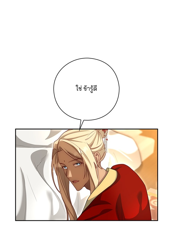 จักรพรรดินีของข้าเป็นผู้ชาย!? - หน้า 6