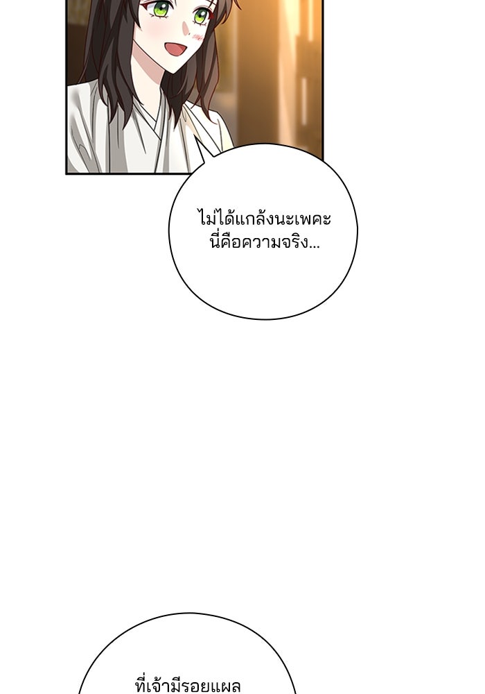 จักรพรรดินีของข้าเป็นผู้ชาย!? - หน้า 60