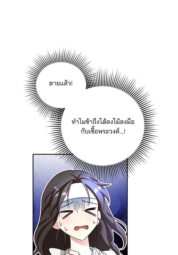 จักรพรรดินีของข้าเป็นผู้ชาย!? - หน้า 67