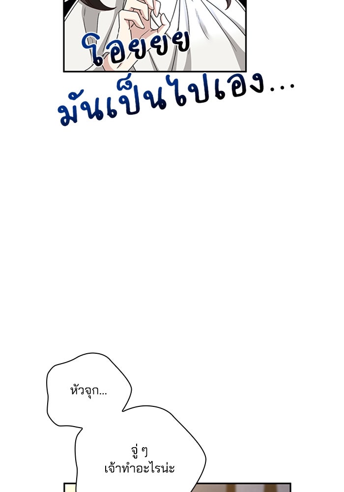 จักรพรรดินีของข้าเป็นผู้ชาย!? - หน้า 68