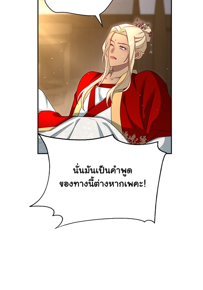 จักรพรรดินีของข้าเป็นผู้ชาย!? - หน้า 69