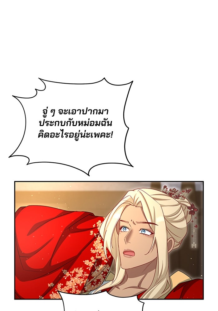 จักรพรรดินีของข้าเป็นผู้ชาย!? - หน้า 70
