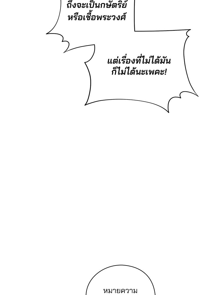 จักรพรรดินีของข้าเป็นผู้ชาย!? - หน้า 71