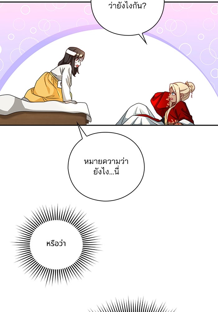 จักรพรรดินีของข้าเป็นผู้ชาย!? - หน้า 72