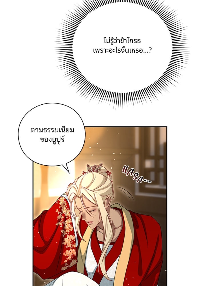 จักรพรรดินีของข้าเป็นผู้ชาย!? - หน้า 73