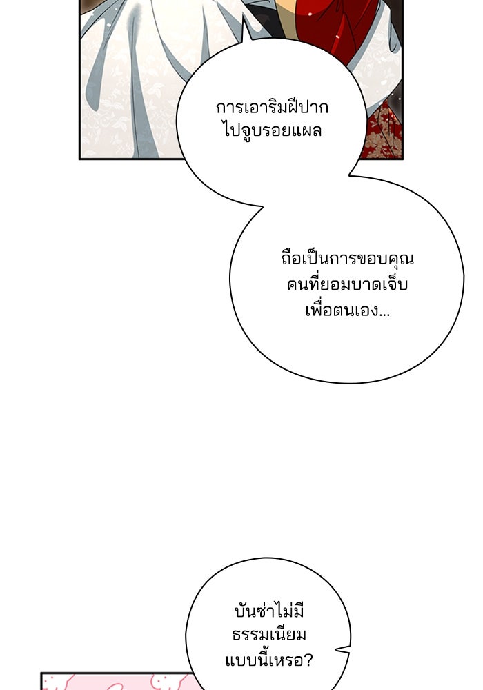 จักรพรรดินีของข้าเป็นผู้ชาย!? - หน้า 74