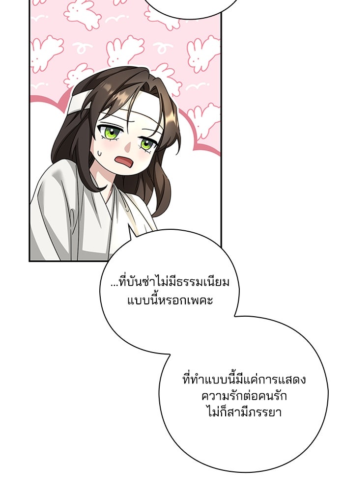 จักรพรรดินีของข้าเป็นผู้ชาย!? - หน้า 75