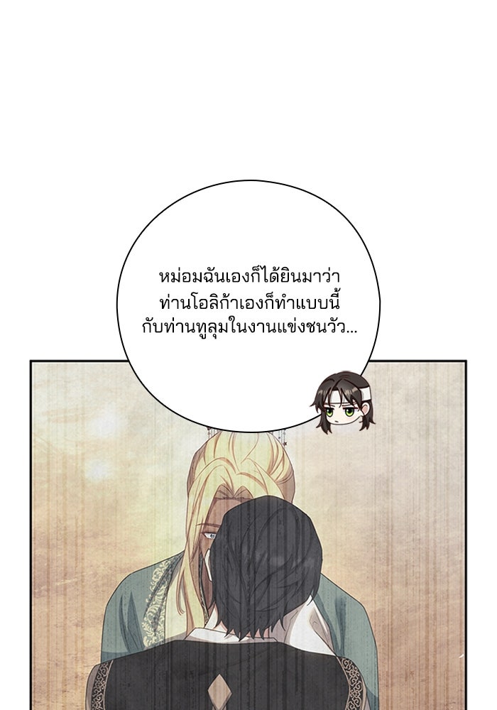 จักรพรรดินีของข้าเป็นผู้ชาย!? - หน้า 76