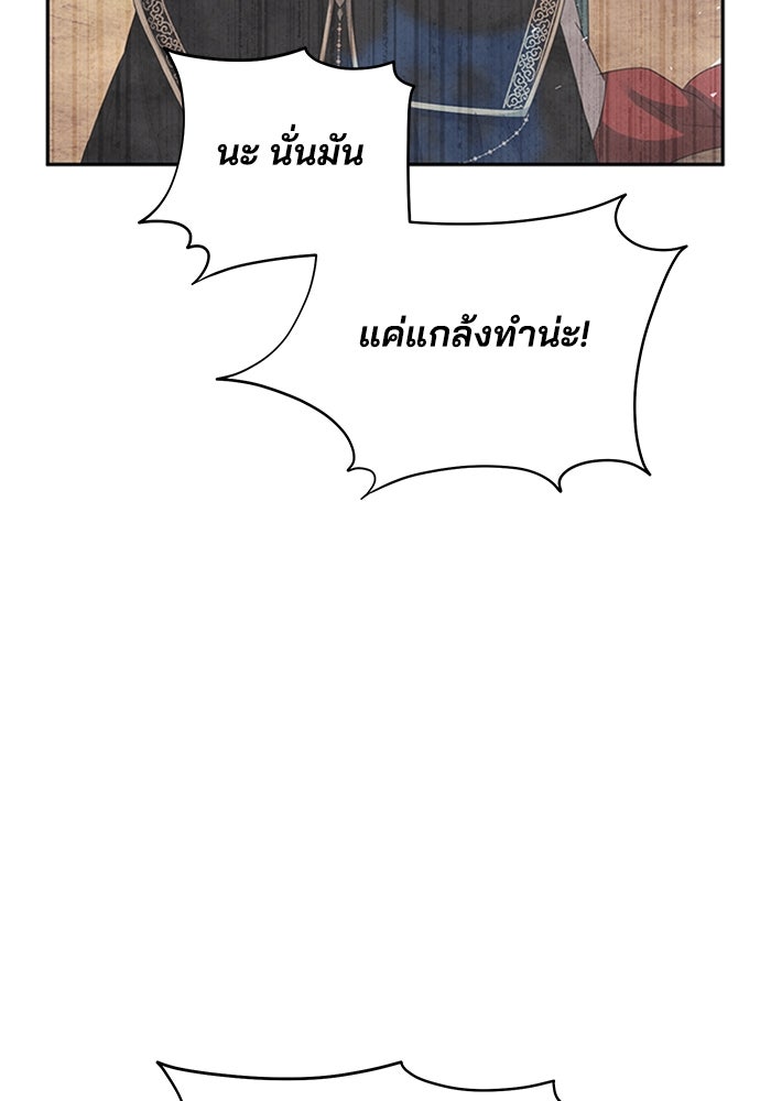 จักรพรรดินีของข้าเป็นผู้ชาย!? - หน้า 77