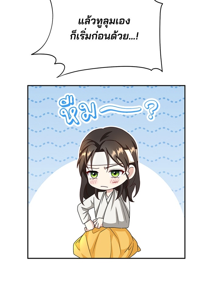 จักรพรรดินีของข้าเป็นผู้ชาย!? - หน้า 78