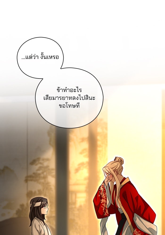 จักรพรรดินีของข้าเป็นผู้ชาย!? - หน้า 79